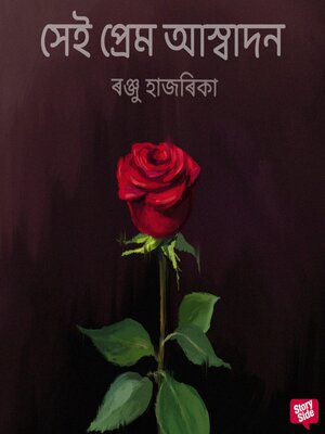 cover image of Xei prem aswadon